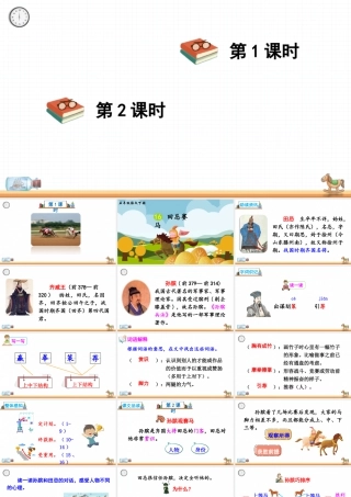 五年级下册课时16 田忌赛马 课件（部编版）.pptx