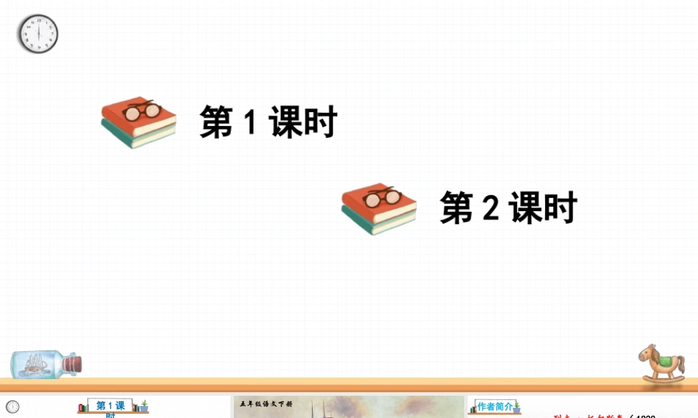 五年级下册课时17跳水人教 课件（部编版）.pptx