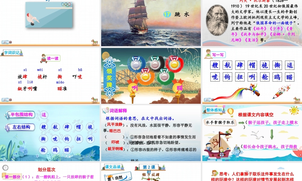 五年级下册课时17跳水人教 课件（部编版）.pptx