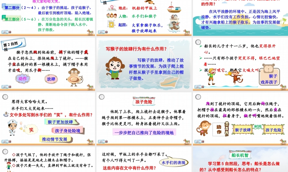 五年级下册课时17跳水人教 课件（部编版）.pptx