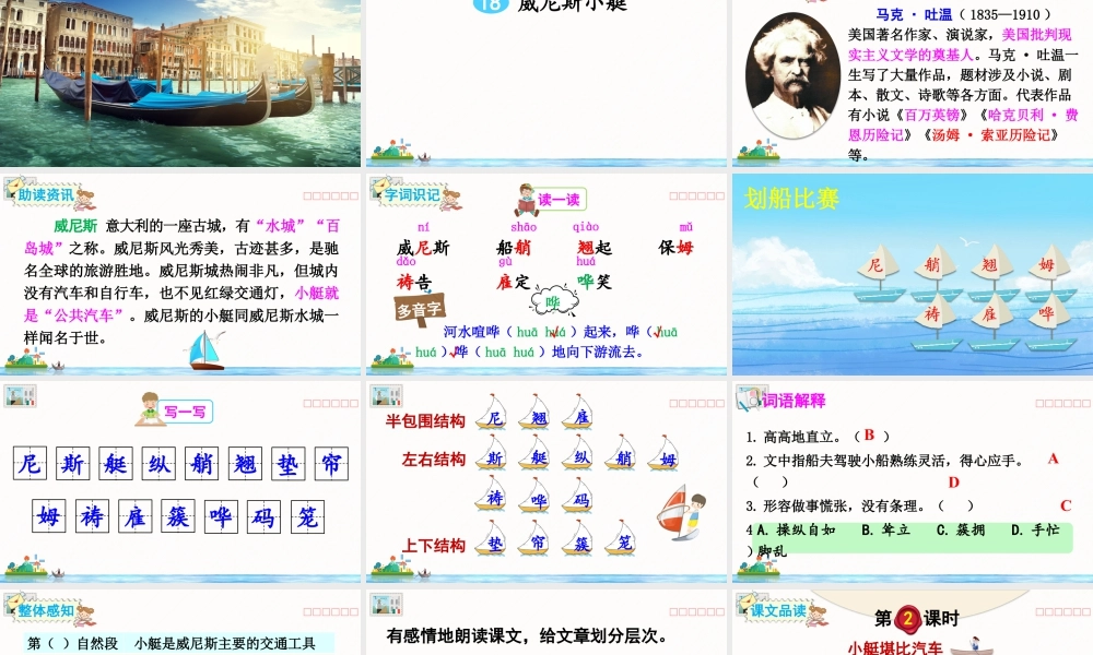 五年级下册课时18 威尼斯的小艇 课件（部编版）.pptx