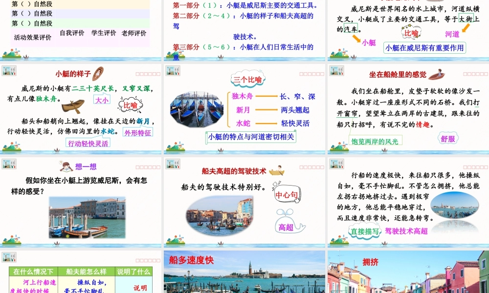 五年级下册课时18 威尼斯的小艇 课件（部编版）.pptx