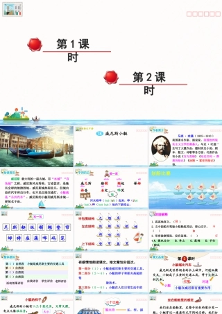 五年级下册课时18 威尼斯的小艇 课件（部编版）.pptx