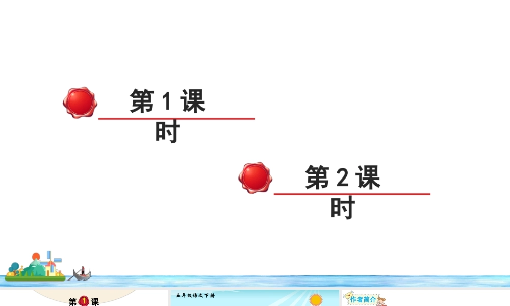 五年级下册课时19 牧场之国（课件）.pptx