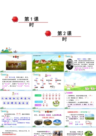 五年级下册课时19 牧场之国（课件）.pptx