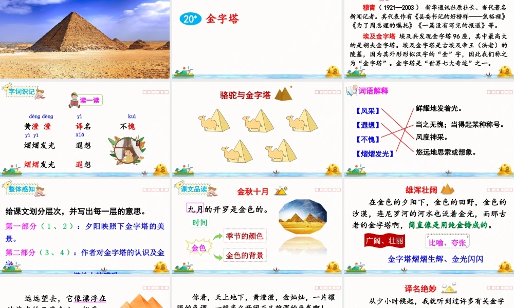 五年级下册课时20 金字塔 课件（部编版）.pptx