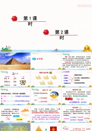 五年级下册课时20 金字塔 课件（部编版）.pptx