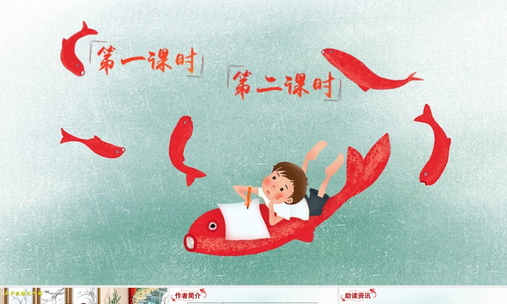 五年级下册课时21 杨氏之子 课件（部编版）.pptx