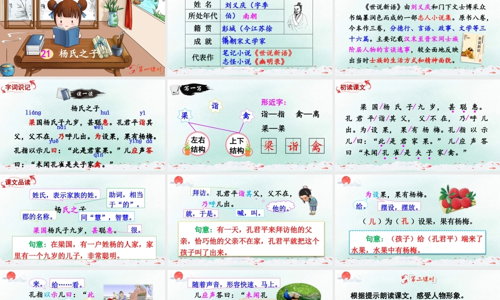 五年级下册课时21 杨氏之子 课件（部编版）.pptx