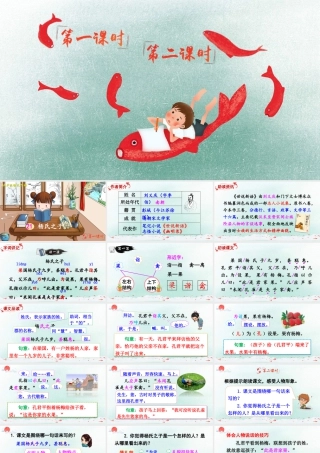 五年级下册课时21 杨氏之子 课件（部编版）.pptx