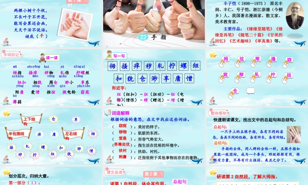 五年级下册课时22 手指 课件（部编版）.pptx