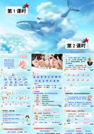 五年级下册课时22 手指 课件（部编版）.pptx