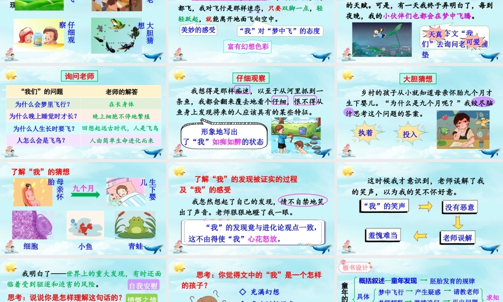 五年级下册课时23 童年的发现 课件（部编版）.pptx