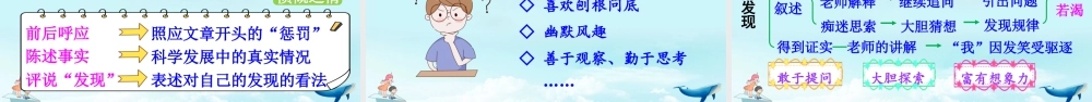 五年级下册课时23 童年的发现 课件（部编版）.pptx