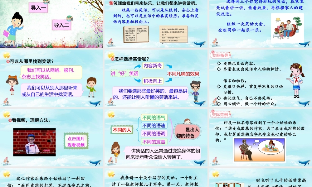 五年级下册课时口语交际：我们都来讲笑话 课件（部编版）.pptx