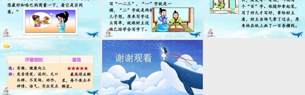 五年级下册课时口语交际：我们都来讲笑话 课件（部编版）.pptx