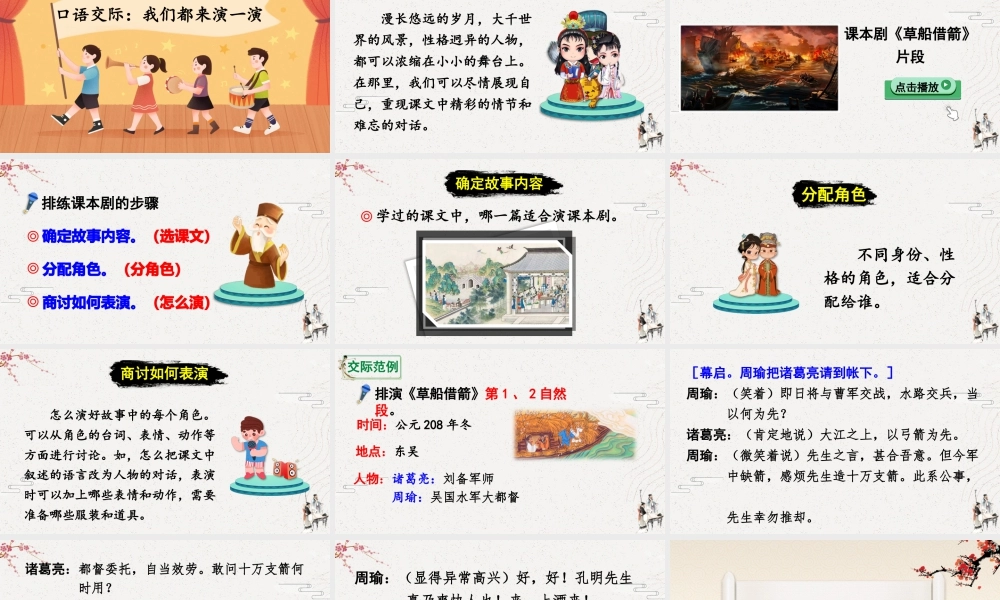 五年级下册课时口语交际：我们都来演一演 课件（部编版）.pptx