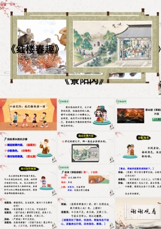 五年级下册课时口语交际：我们都来演一演 课件（部编版）.pptx