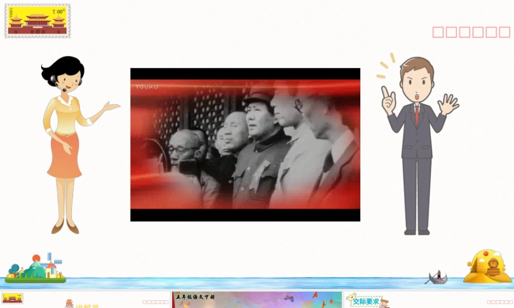 五年级下册课时口语交际：我是小小讲解员（课件）.pptx