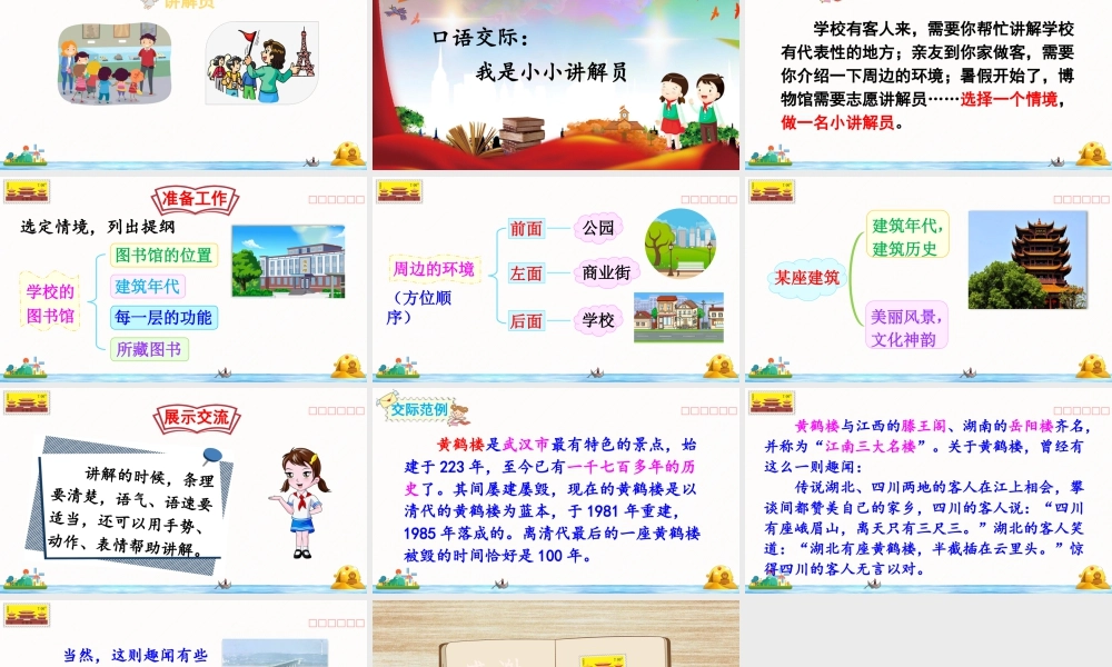 五年级下册课时口语交际：我是小小讲解员（课件）.pptx