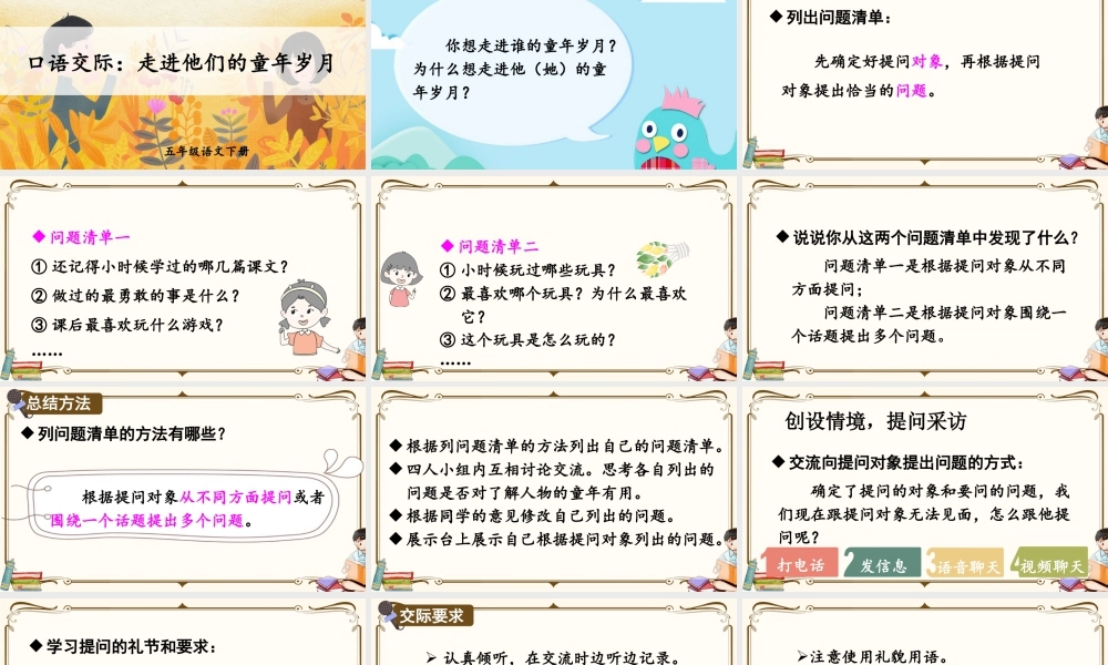 五年级下册课时口语交际：走进他们的童年岁月 课件（部编版）.pptx