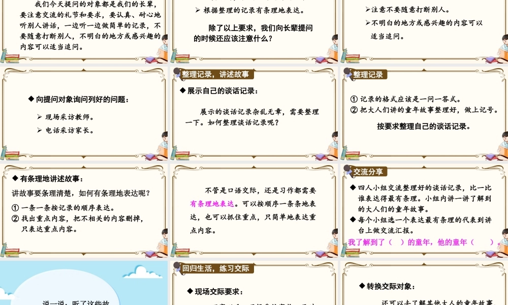 五年级下册课时口语交际：走进他们的童年岁月 课件（部编版）.pptx