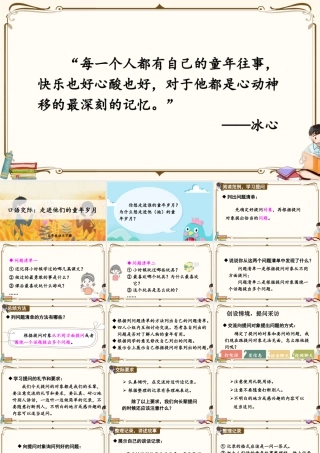 五年级下册课时口语交际：走进他们的童年岁月 课件（部编版）.pptx