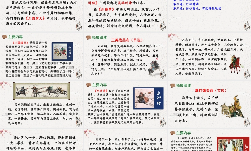 五年级下册课时快乐读书吧：读古典名著，品百味人生 课件（部编版）.pptx