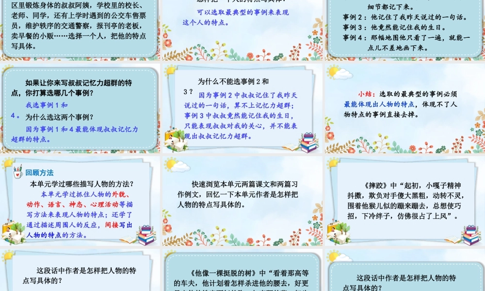 五年级下册课时习作：把一个人的特点写具体 课件（部编版）.pptx