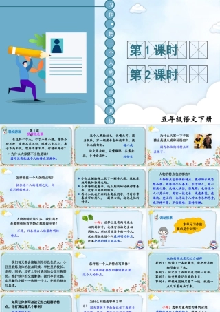 五年级下册课时习作：把一个人的特点写具体 课件（部编版）.pptx