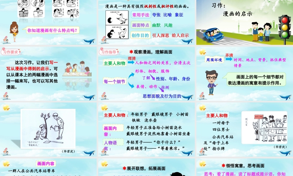 五年级下册课时习作：漫画的启示 课件（部编版）.pptx