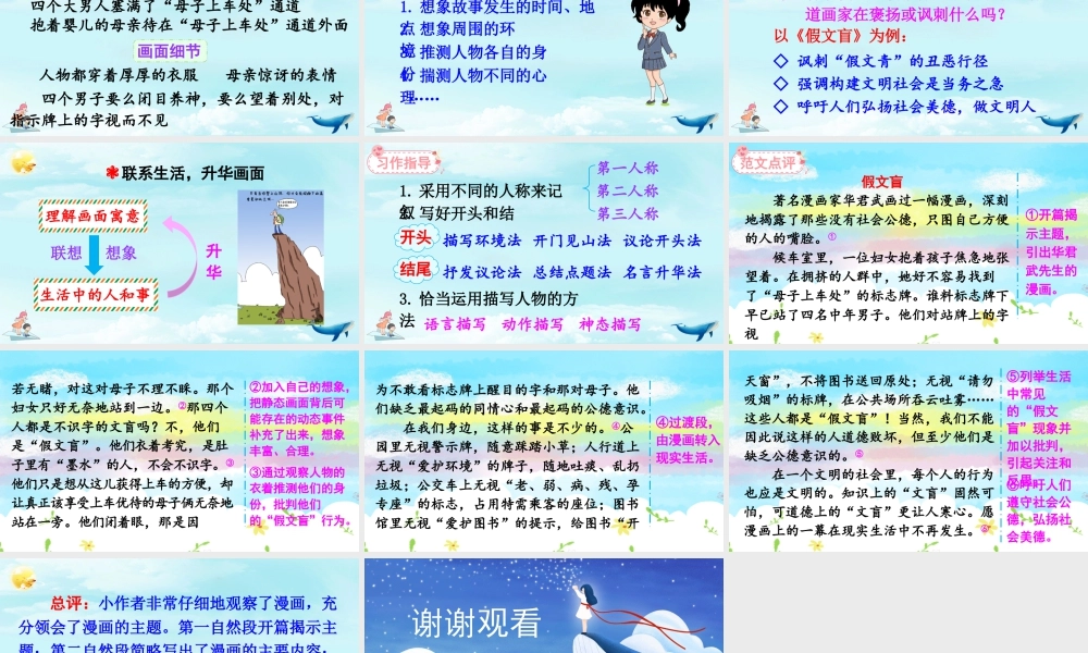 五年级下册课时习作：漫画的启示 课件（部编版）.pptx