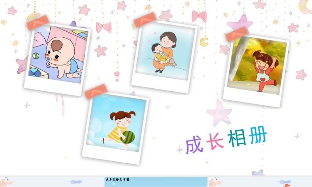 五年级下册课时习作：那一刻，我长大了 课件（部编版）.pptx