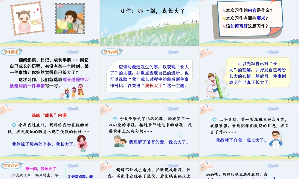 五年级下册课时习作：那一刻，我长大了 课件（部编版）.pptx