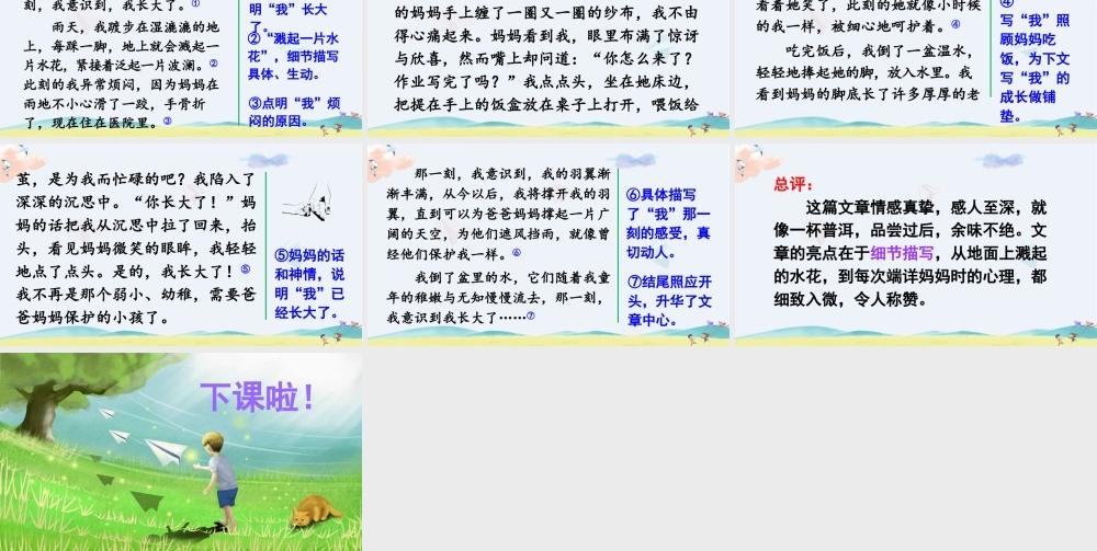 五年级下册课时习作：那一刻，我长大了 课件（部编版）.pptx