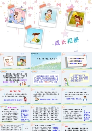 五年级下册课时习作：那一刻，我长大了 课件（部编版）.pptx