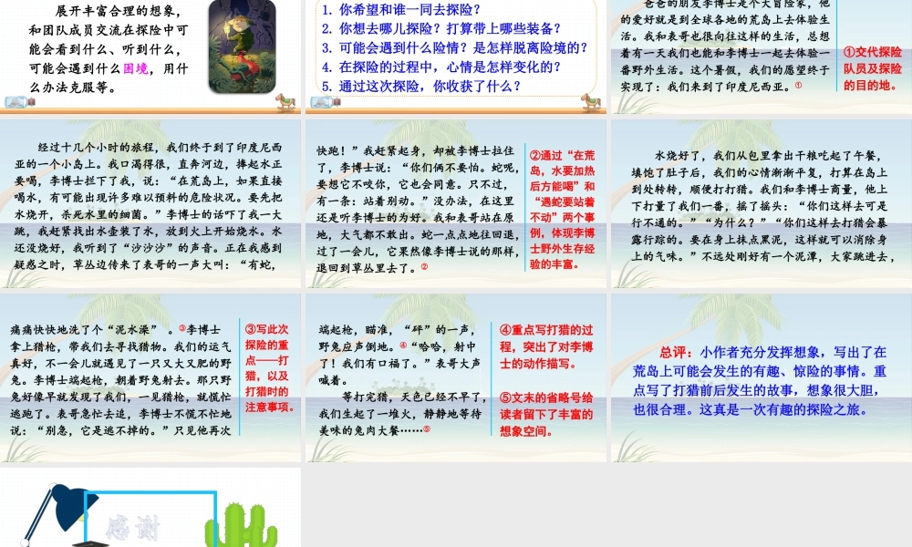 五年级下册课时习作：神奇的探险之旅 课件（部编版）.pptx