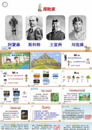 五年级下册课时习作：神奇的探险之旅 课件（部编版）.pptx