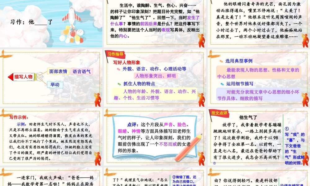 五年级下册课时习作：他______了 课件（部编版）.pptx