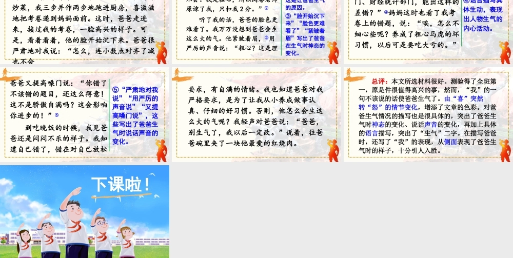 五年级下册课时习作：他______了 课件（部编版）.pptx