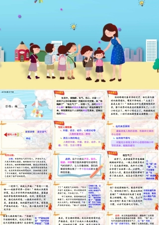 五年级下册课时习作：他______了 课件（部编版）.pptx