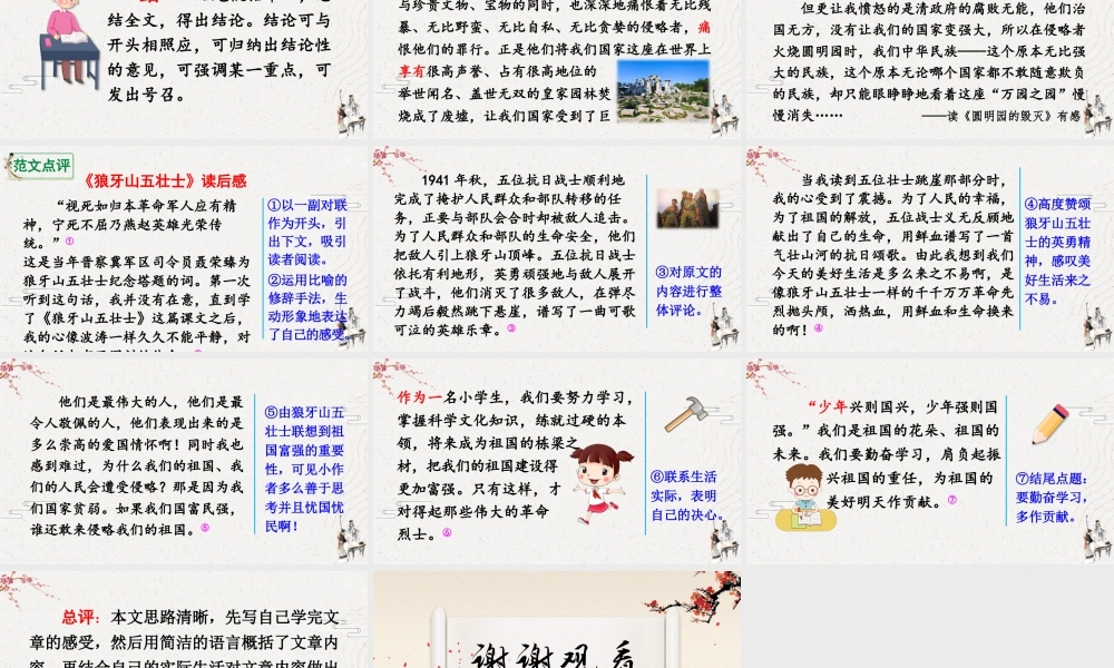 五年级下册课时习作：写读后感 课件（部编版）.pptx