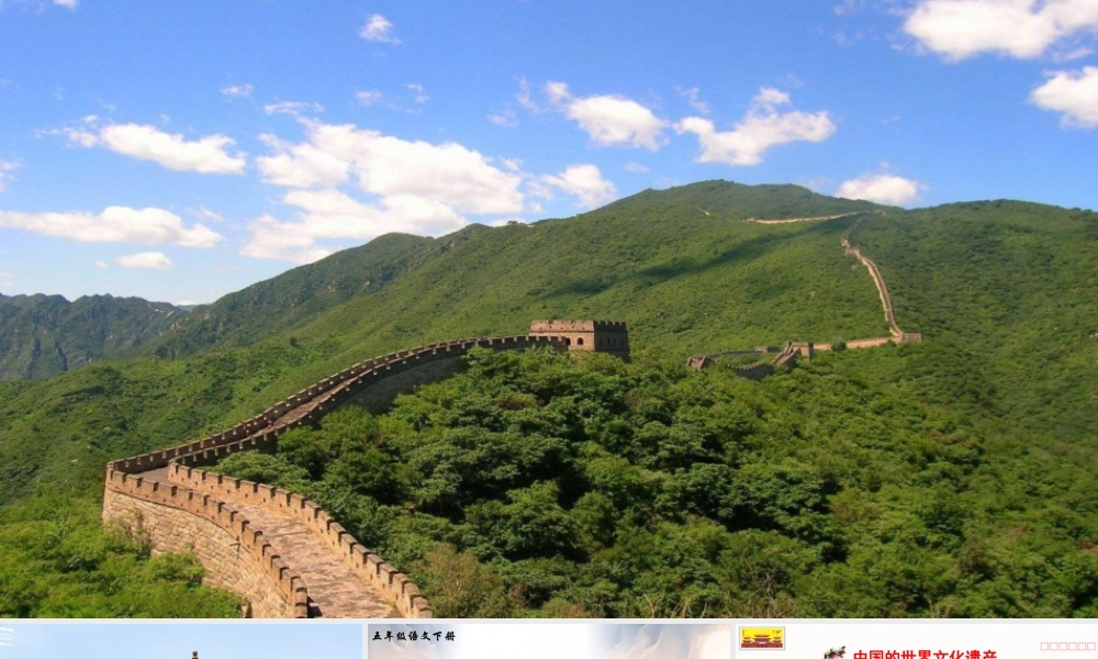 五年级下册课时习作：中国的世界文化遗产 课件（部编版）.pptx