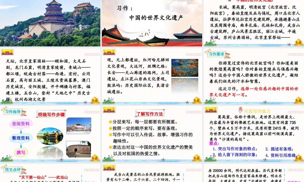 五年级下册课时习作：中国的世界文化遗产 课件（部编版）.pptx