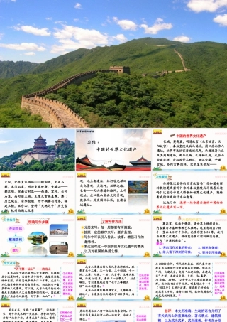 五年级下册课时习作：中国的世界文化遗产 课件（部编版）.pptx