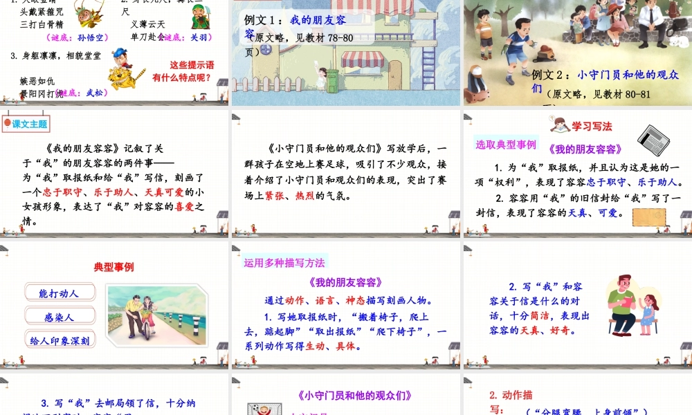 五年级下册课时习作例文 习作 课件（部编版）.pptx