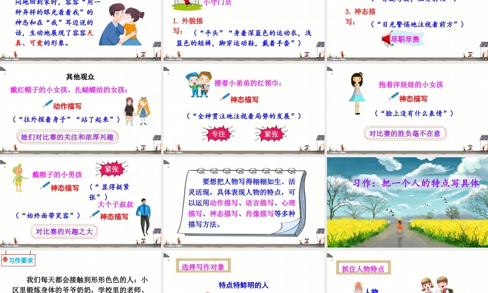 五年级下册课时习作例文 习作 课件（部编版）.pptx