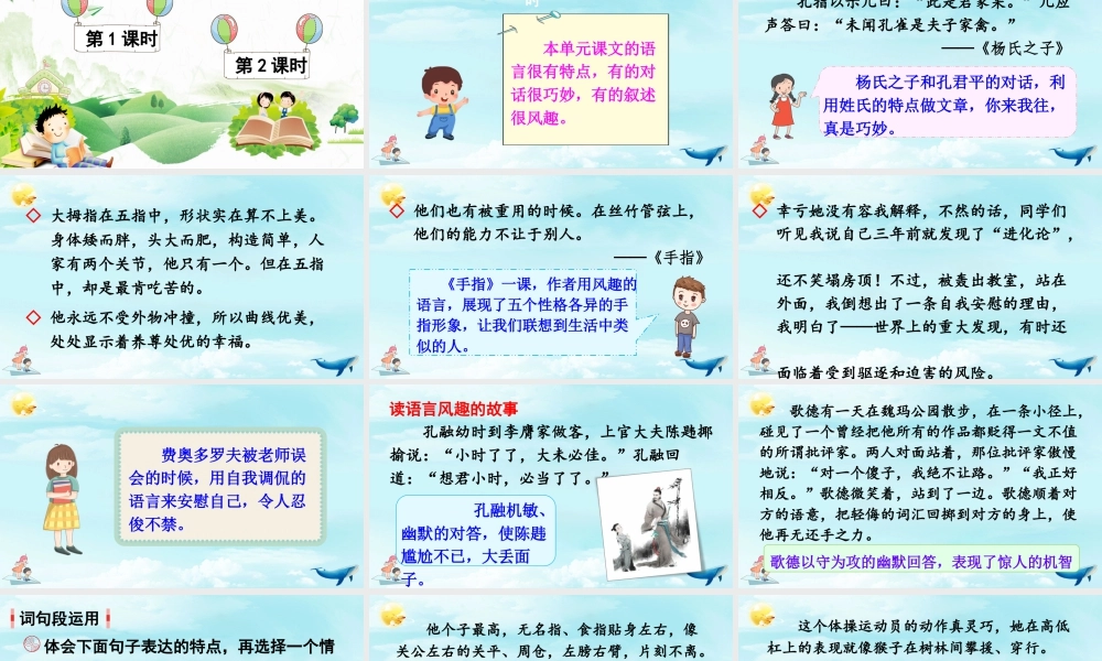 五年级下册课时语文园地八 课件（部编版）.pptx