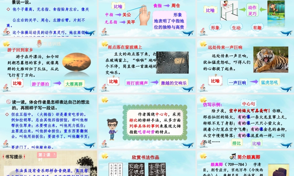 五年级下册课时语文园地八 课件（部编版）.pptx