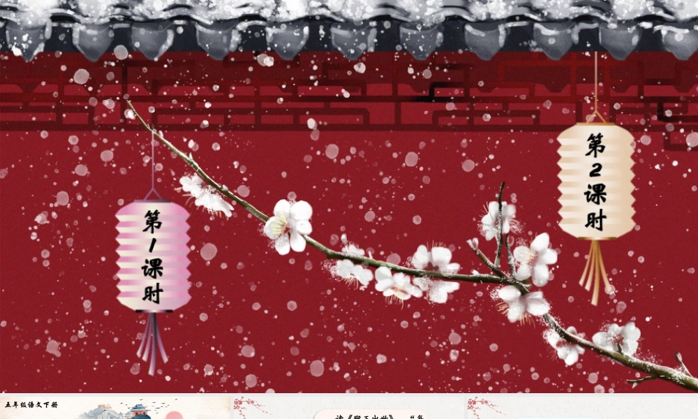 五年级下册课时语文园地二 课件（部编版）.pptx